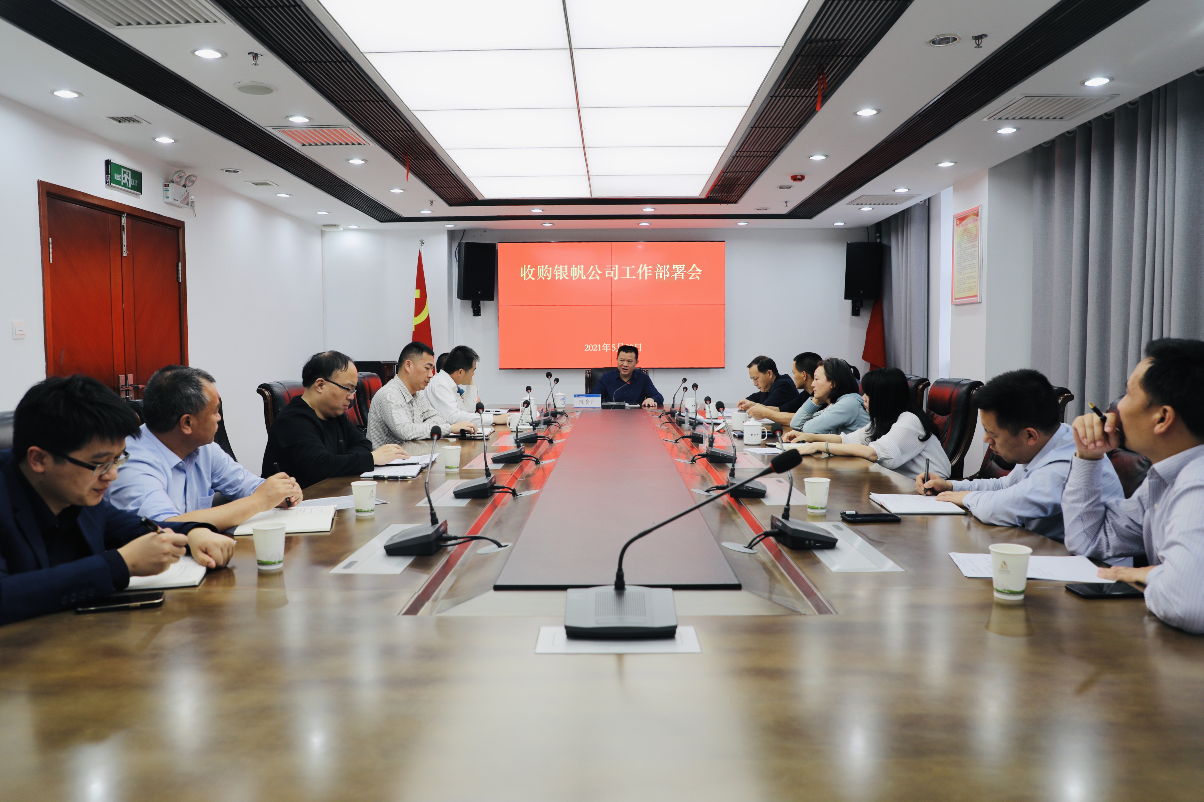 5.20市城投集團(tuán)召開收購(gòu)銀帆公司工作部署會(huì).jpg 5.20市城投集團(tuán)召開收購(gòu)銀帆公司工作部署會(huì).jpg