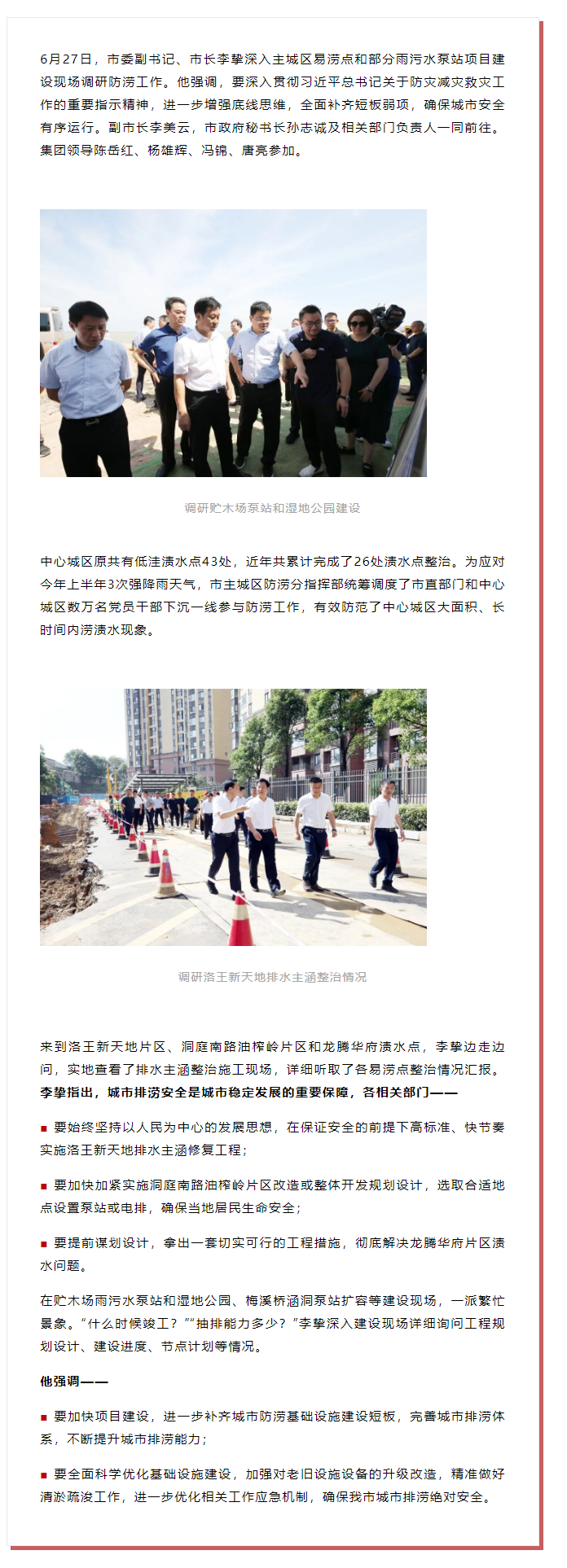 【領(lǐng)導調(diào)研】李摯現(xiàn)場調(diào)研防澇工作，去了這些地方.png