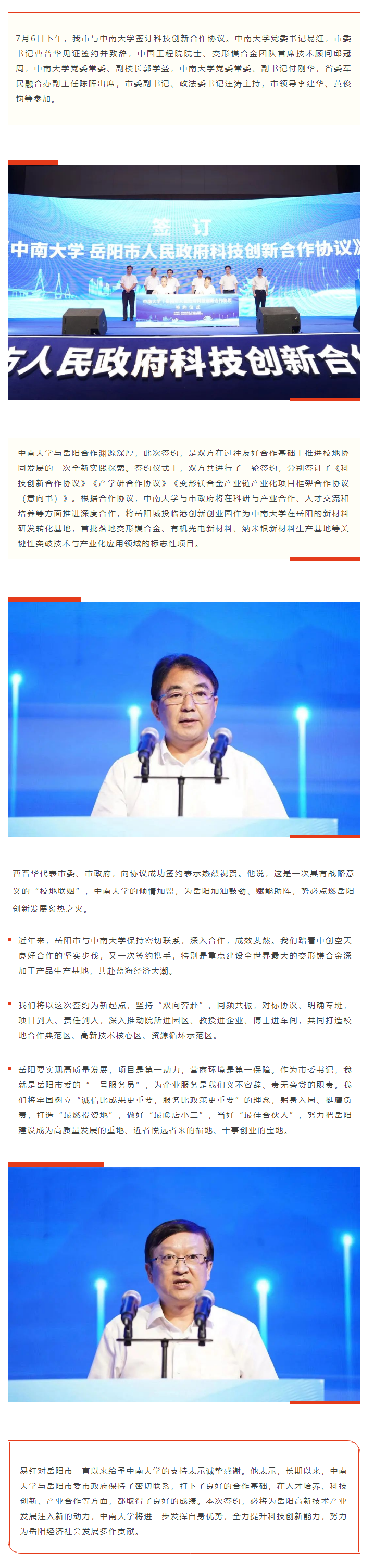 【重點(diǎn)關(guān)注】校地“聯(lián)姻”，雙向賦能！岳陽市與中南大學(xué)簽訂科技創(chuàng)新合作協(xié)議.png
