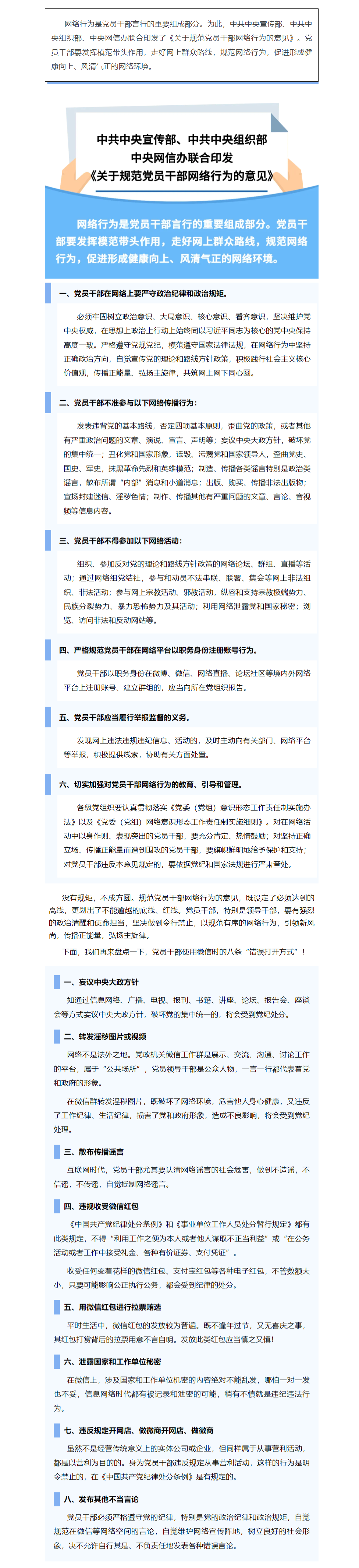FireShot Capture 030 - 國家安全丨@黨員干部，這些網(wǎng)絡(luò)行為要規(guī)范！ - mp.weixin.qq.com.png